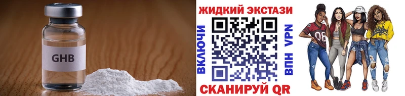 Бутират GHB Никольск